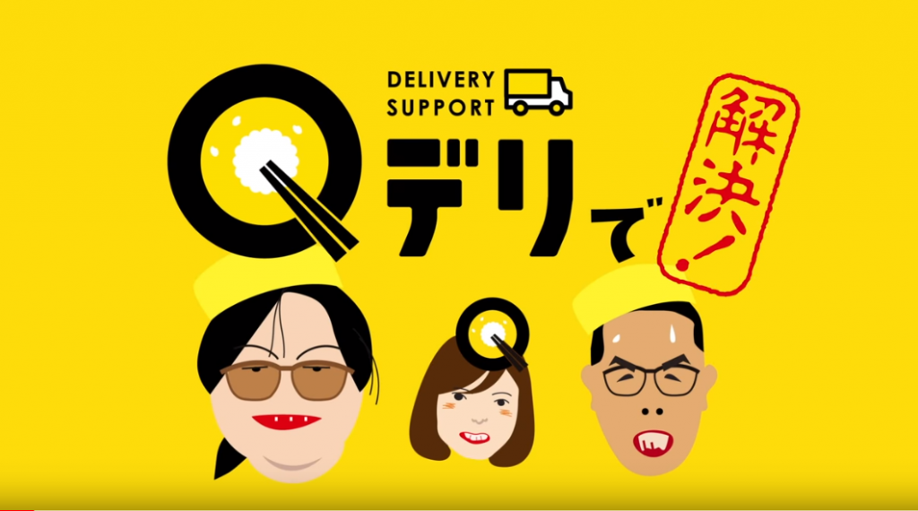 お弁当配達が便利に「Qデリ」で解決！動画ができました。 NJC