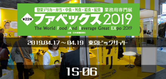 FABEX2019_1S-06