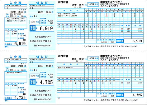 健康宅配センターVer4 入金票、領収書、請求書